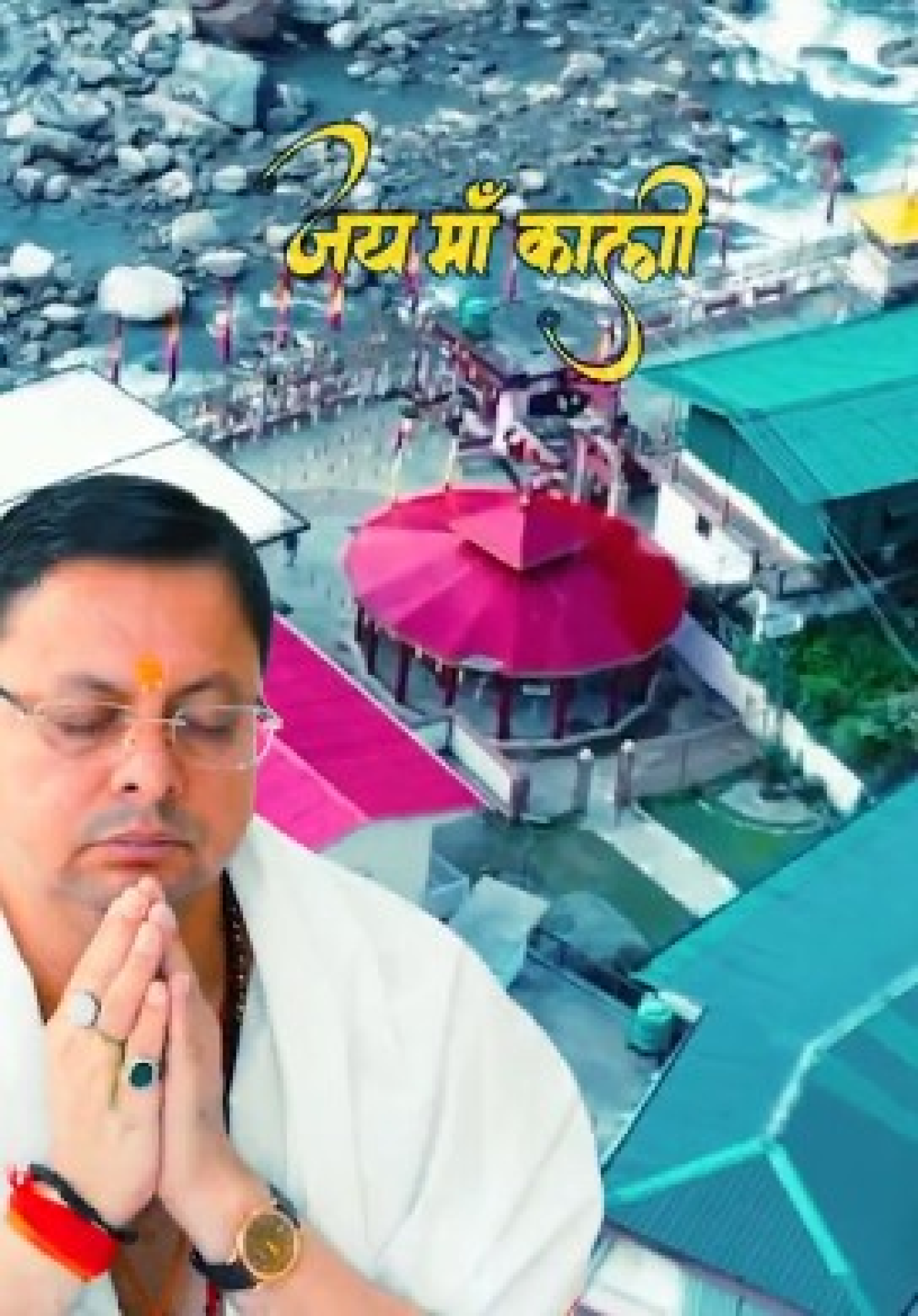 कालीमठ मंदिर: मूर्तिविहीन शक्तिपीठाची अद्भुत कथा
