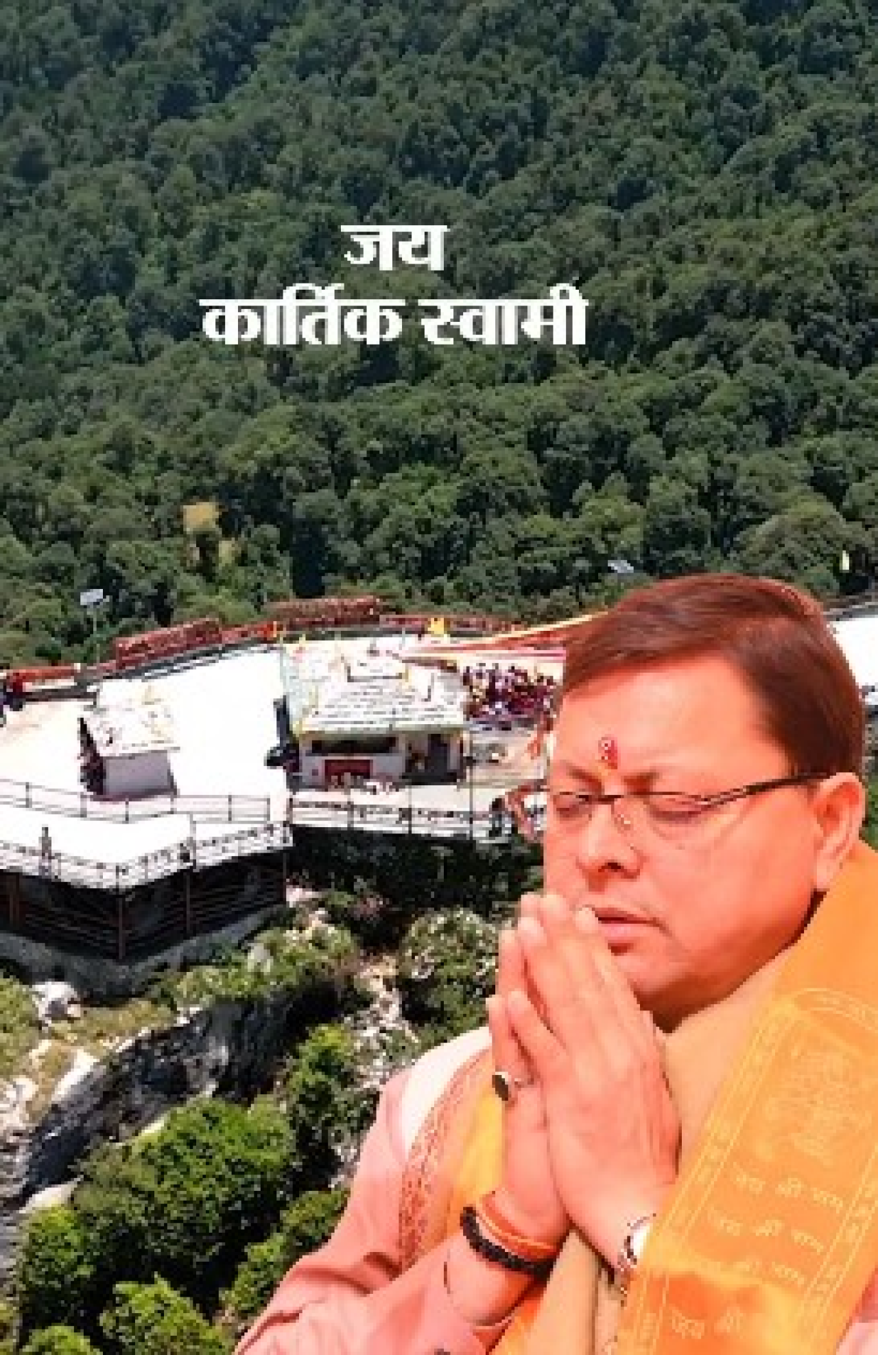 रुद्रप्रयागमधील कार्तिक स्वामी मंदिर: आध्यात्मिक शांतीचा ठिकाण रुद्रप्रयागमधील कार्तिक स्वामी मंदिर: आध्यात्मिक शांतीचा ठिकाण