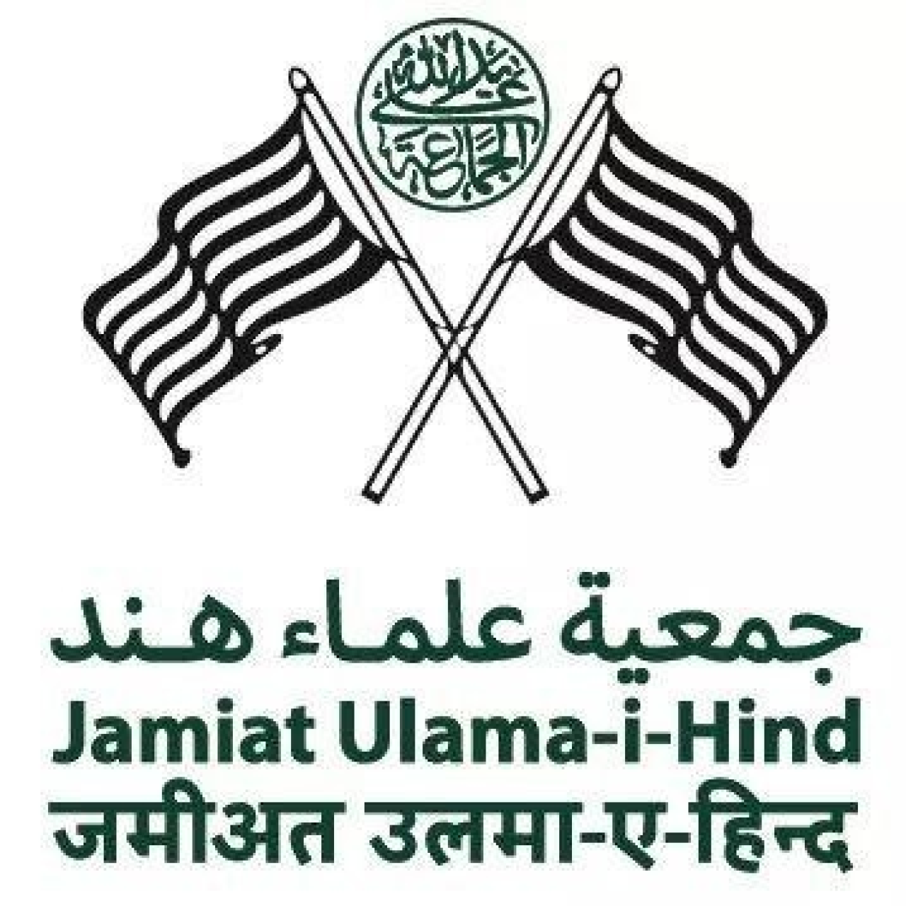 सुप्रीम कोर्टाच्या निर्णयाचे जमीयत उलेमा-ए-हिंदने केले स्वागत