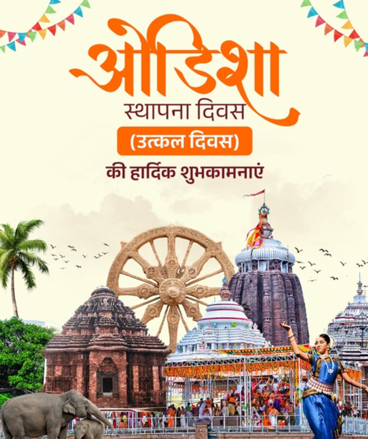 ओडिशा स्थापना दिवसानिमित्त अमित शाह आणि इतर नेत्यांची शुभेच्छा