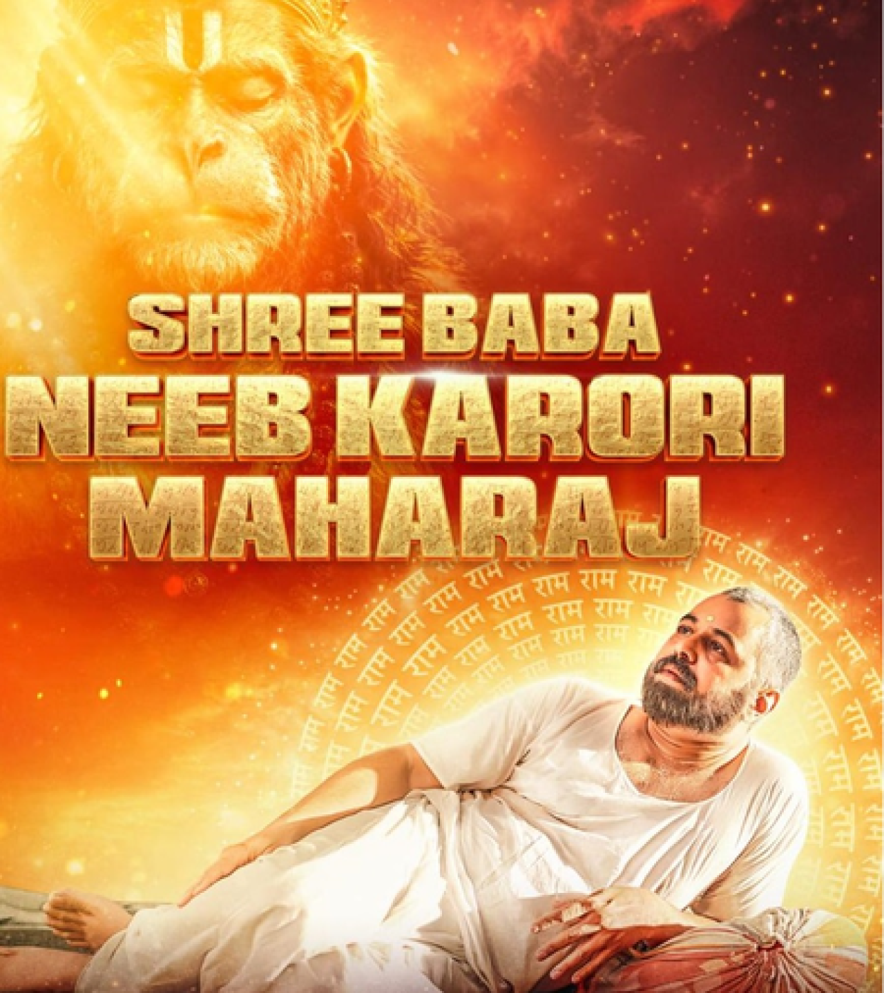 ‘श्री बाबा नीब करोरी महाराज’ मध्ये सुबोध भावेची प्रमुख भूमिका