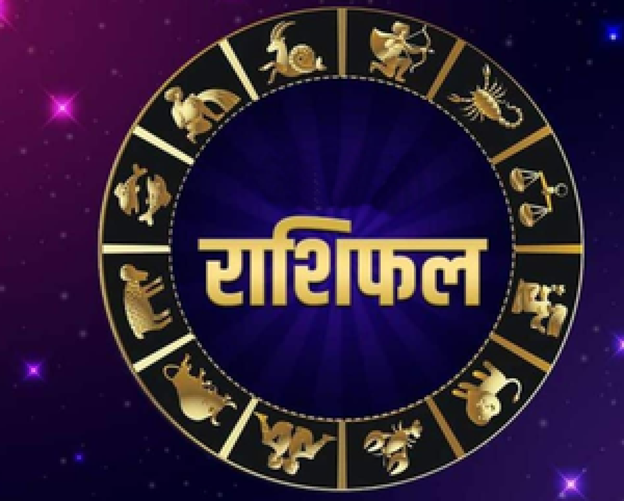 साप्ताहिक राशिफल: ११ मे ते १७ मे २०२६ पर्यंतचा आढावा