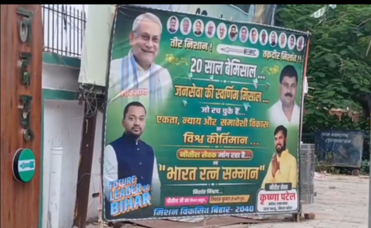 नीतीश कुमारला ‘भारत रत्न’ देण्याची मागणी, निशांत कुमारला ‘भविष्याचा नेता’ म्हणून संबोधले नीतीश कुमारला ‘भारत रत्न’ देण्याची मागणी, निशांत कुमारला ‘भविष्याचा नेता’ म्हणून संबोधले