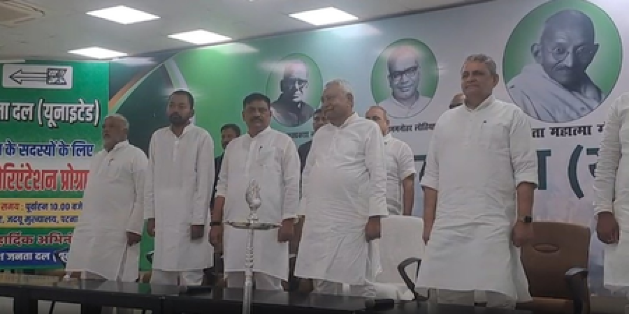नीतीश कुमारने पटण्यात जदयू विधायकोंसाठी प्रशिक्षण कार्यक्रमाचे उद्घाटन केले नीतीश कुमारने पटण्यात जदयू विधायकोंसाठी प्रशिक्षण कार्यक्रमाचे उद्घाटन केले