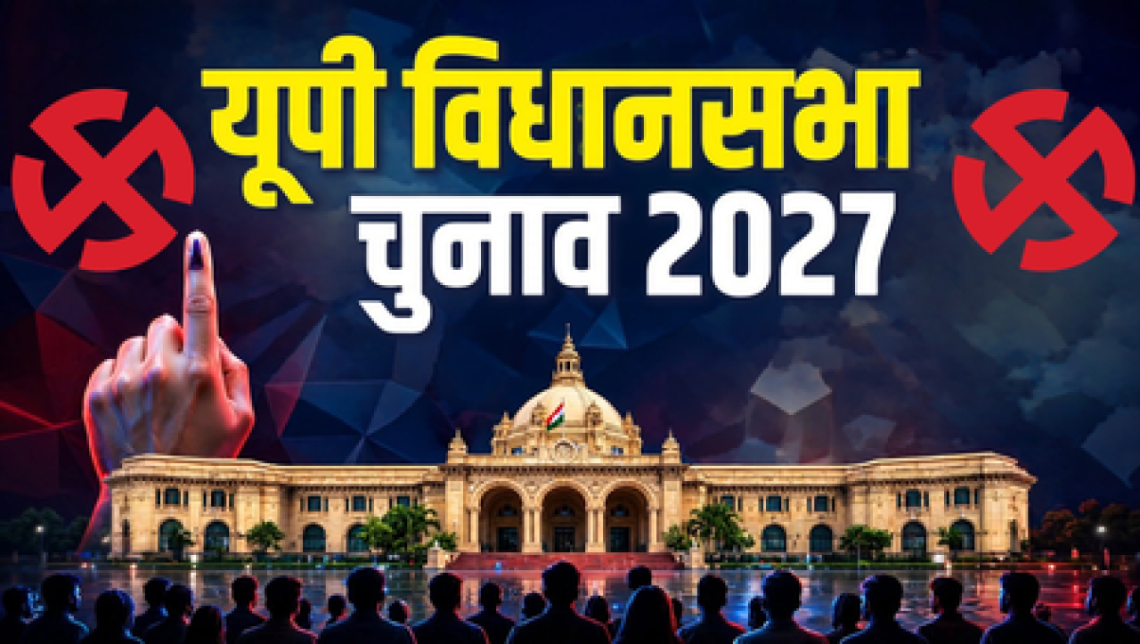 यूपी विधानसभा 2027: हरदोईमध्ये जातीय समीकरणांचा महत्त्व वाढला यूपी विधानसभा 2027: हरदोईमध्ये जातीय समीकरणांचा महत्त्व वाढला